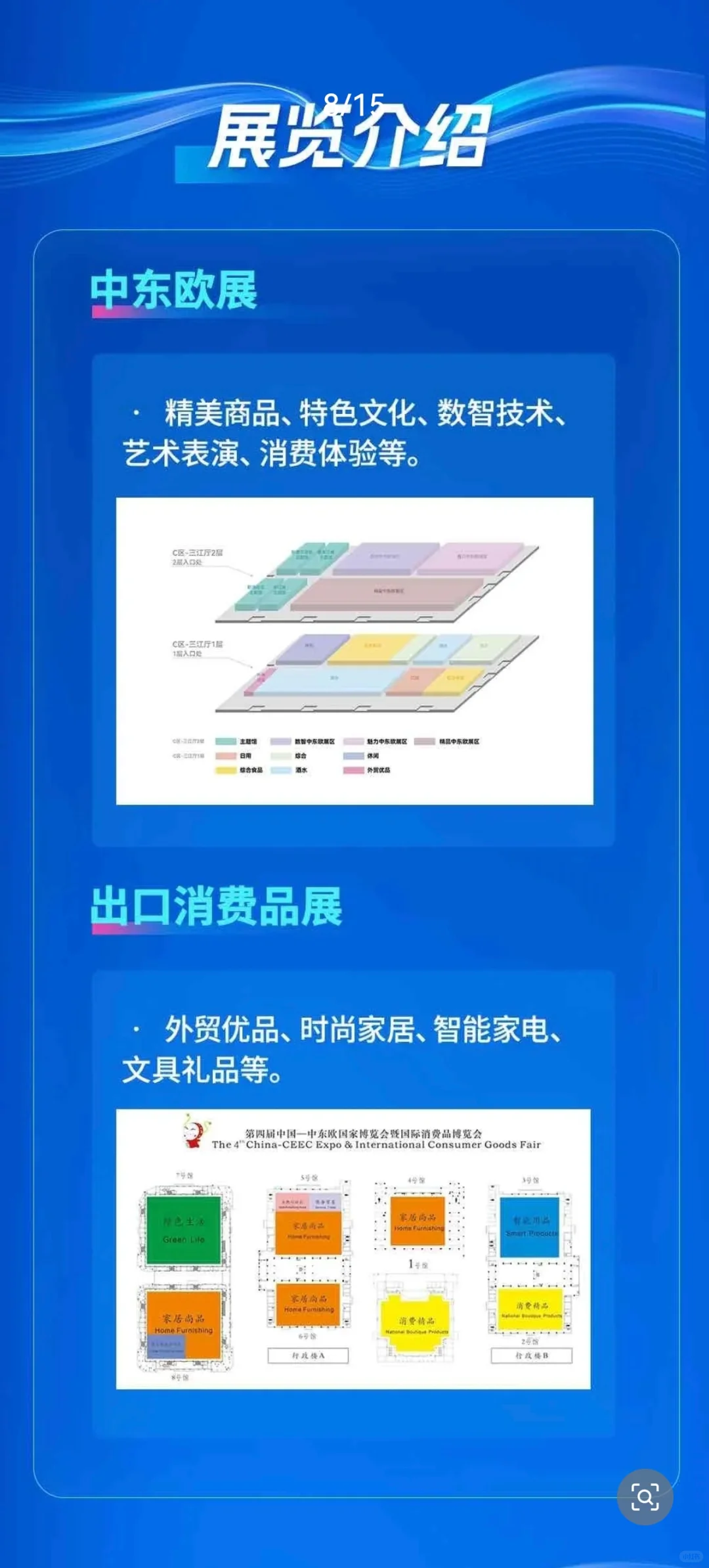 展会 l 中东欧国家博览会5.22-25攻略信息