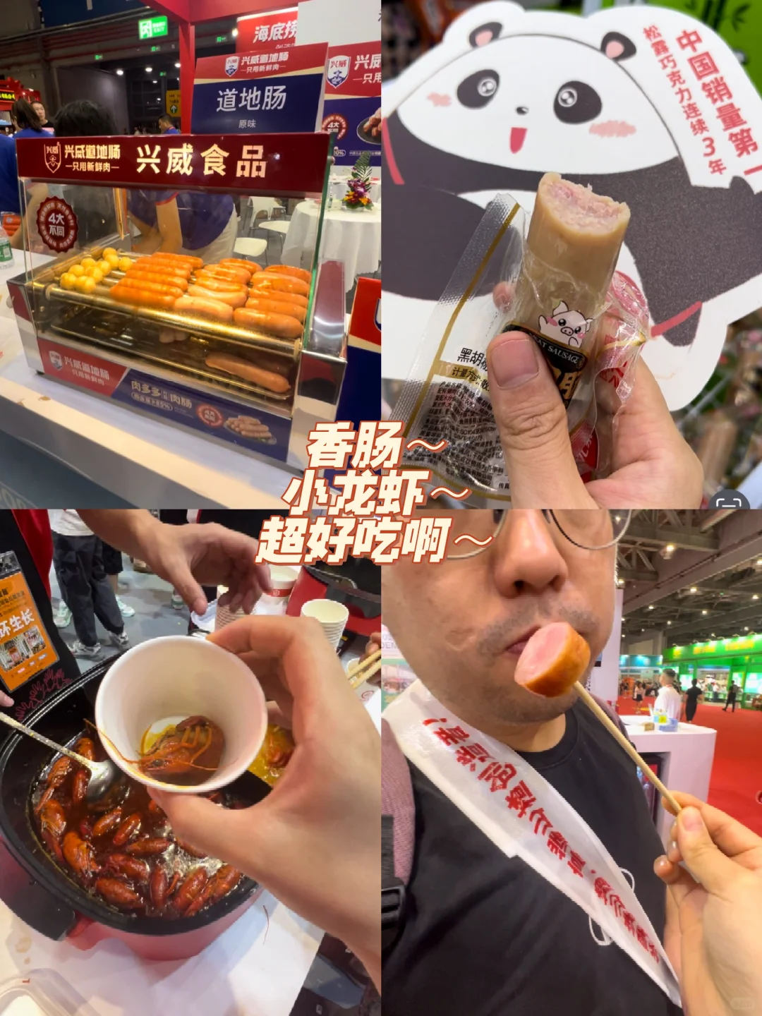 上海国家会展中心又有各种各样的免费试吃啦