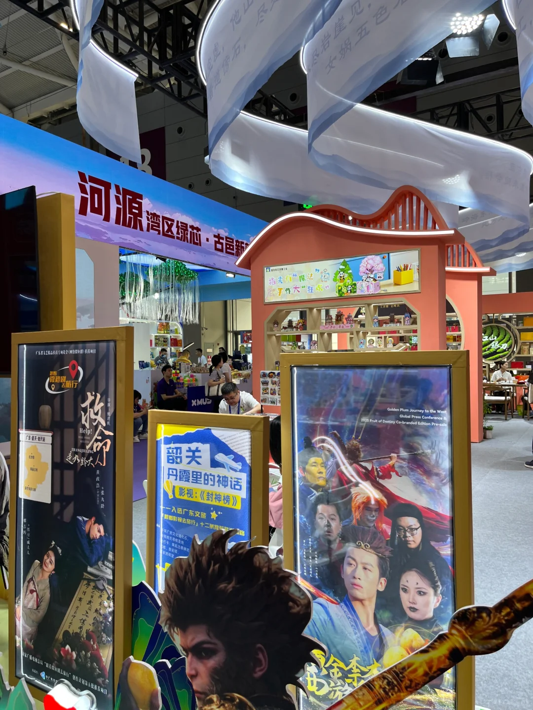 深圳会展中心13号馆｜韶关展馆打卡体验