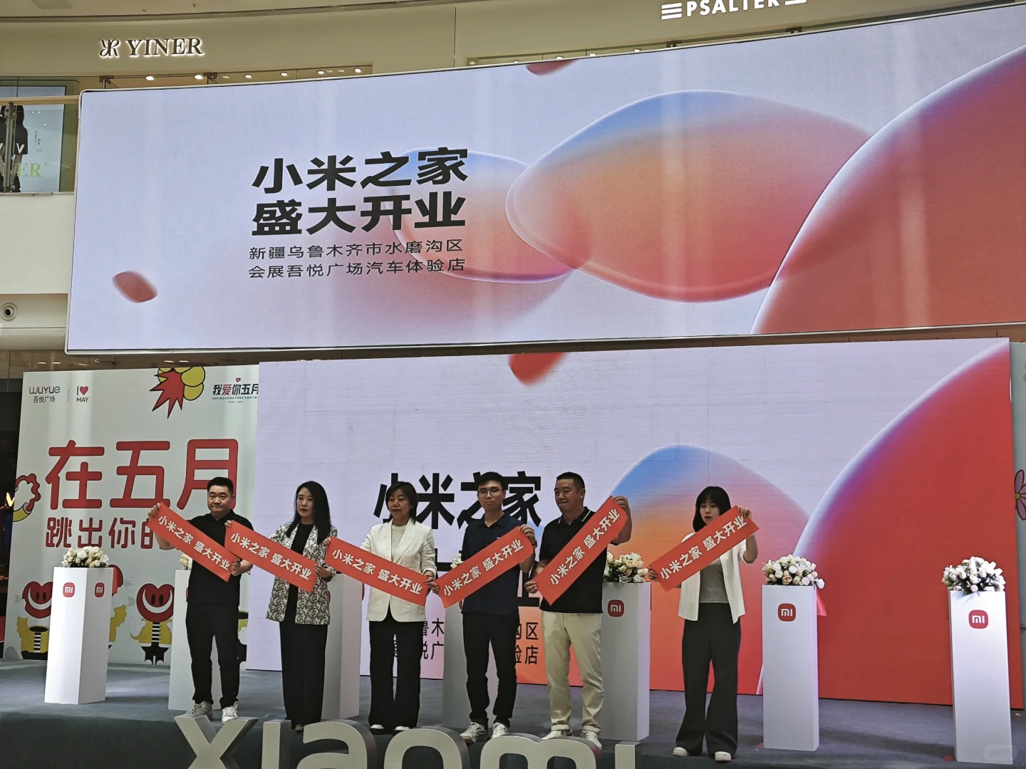 会展吾悦小米汽车店开业啦