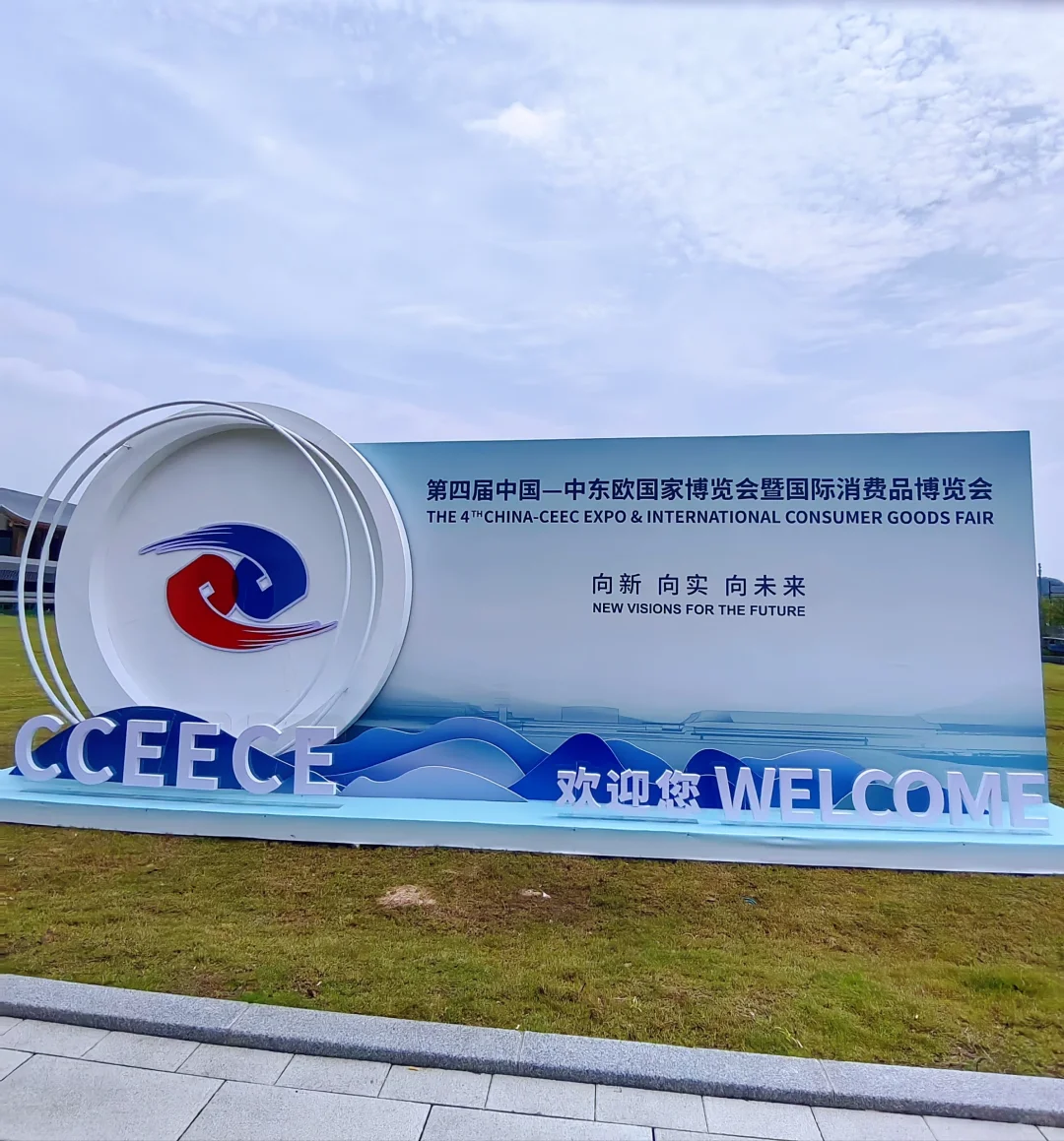 ?我从宁波中东欧博览会回来啦！