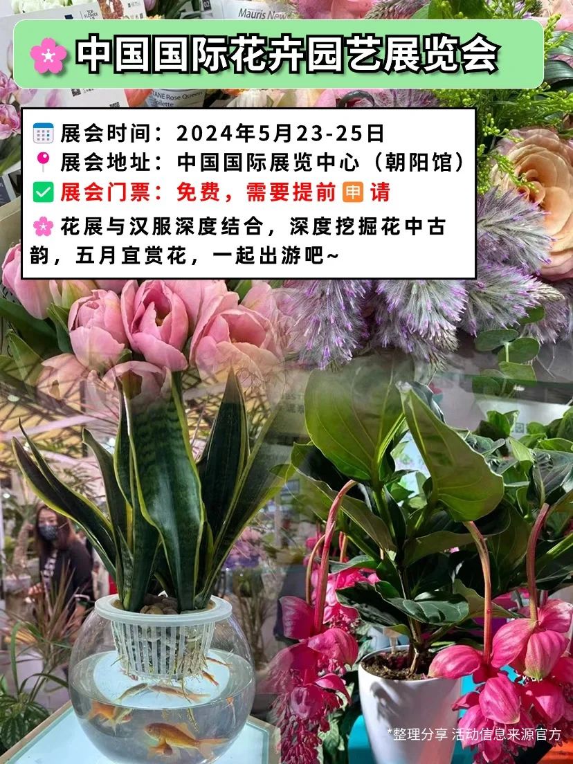 逛展=薅羊毛❗北京5月免费展会可冲