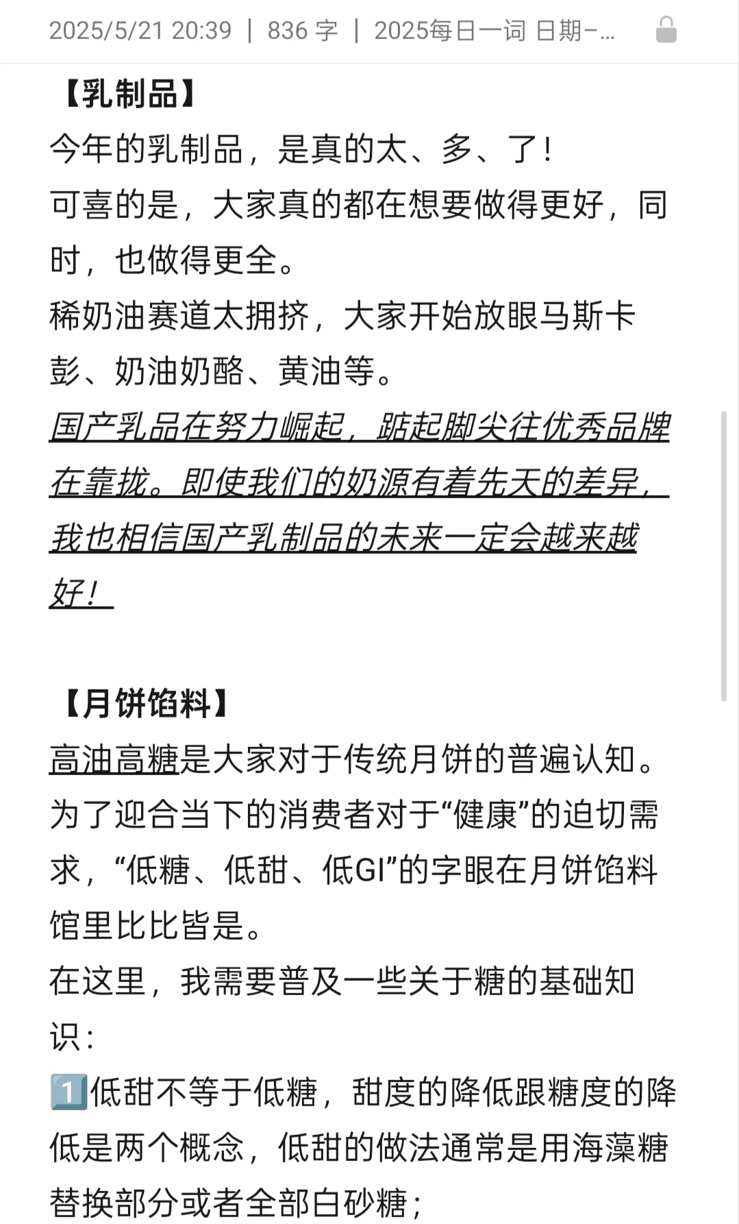 观点表达?2025上海烘焙展逛后有感