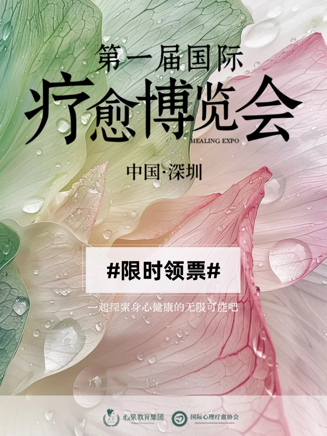 喜欢疗愈的姐妹们，6月的疗愈博览会，安排