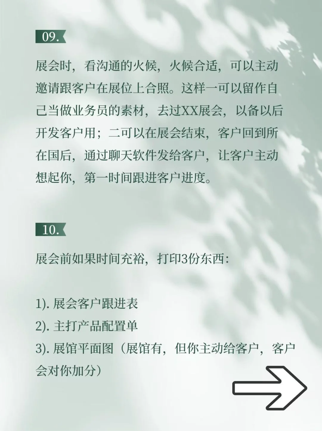 11个技巧榨干外贸展会