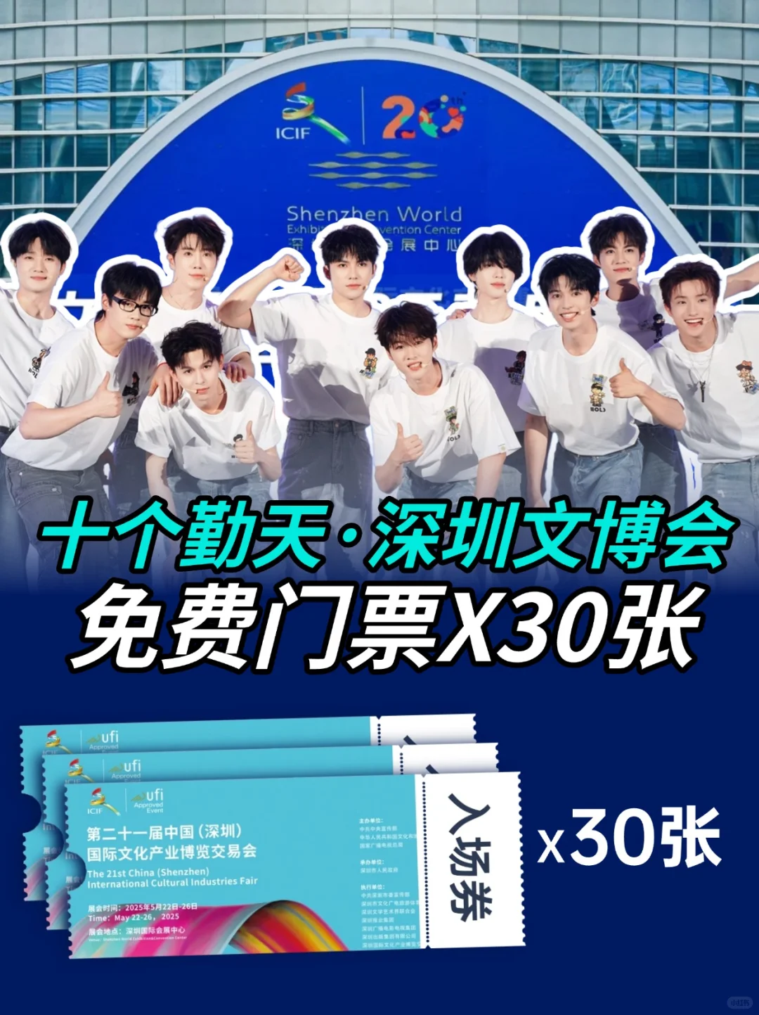十个勤天来深圳文博会啦?安排30个宝子去