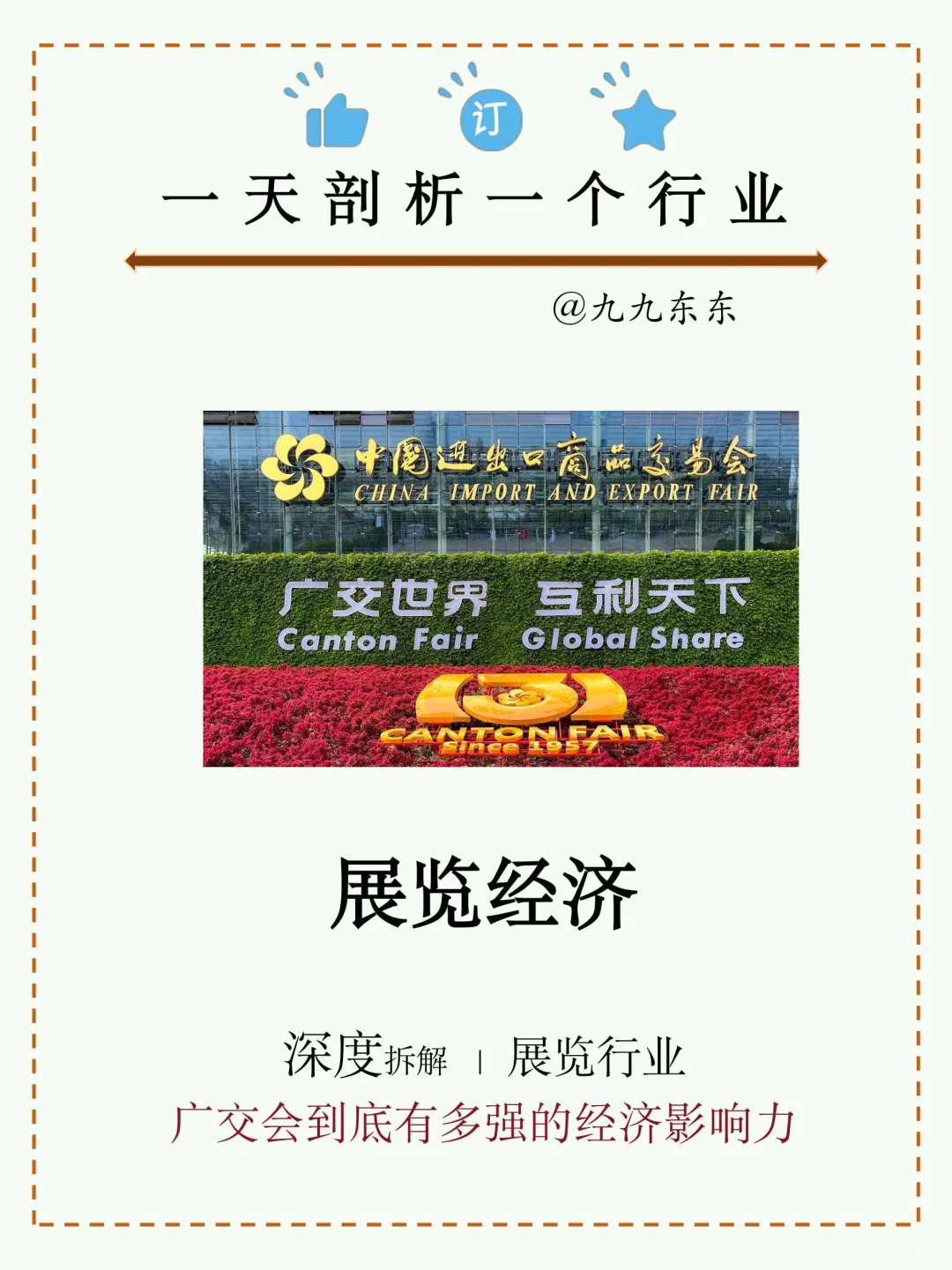 会展行业你真的懂吗？｜NO.44会展经济剖析