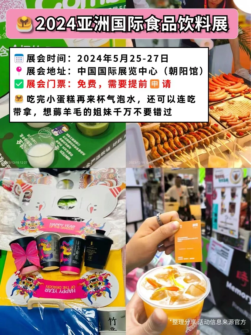 逛展=薅羊毛❗北京5月免费展会可冲