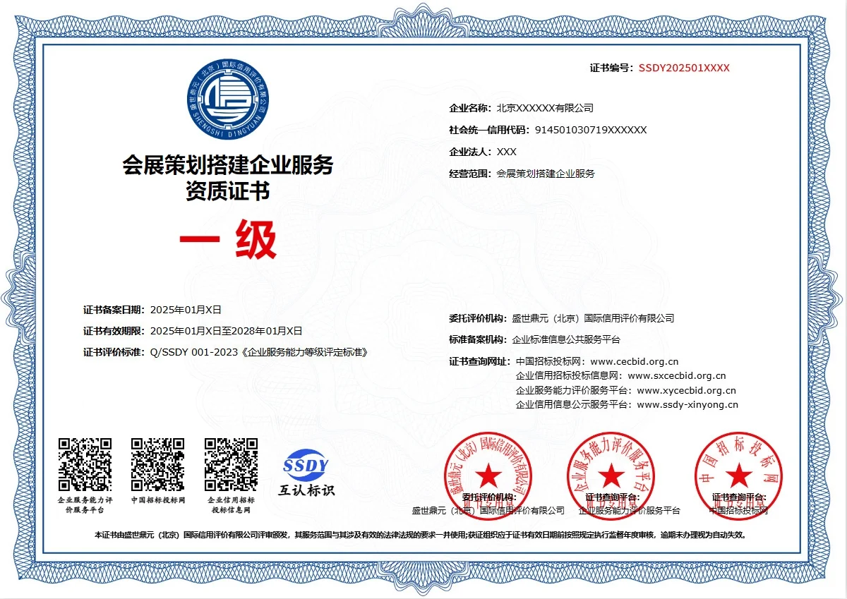 什么是会展策划搭建企业服务资质证书