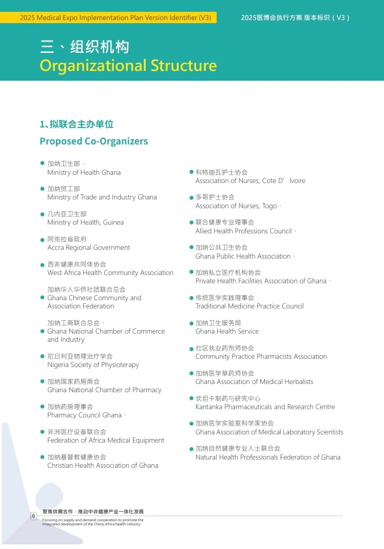 2025中国-西非医疗健康产业博览会·加纳??