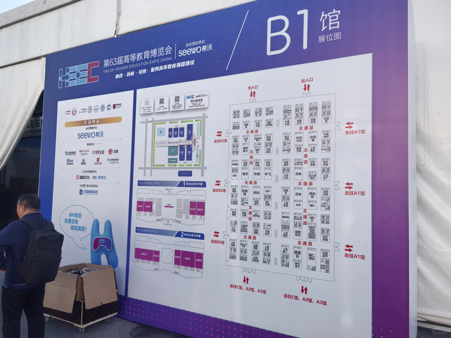 第63届高等教育博览会参展见闻（一）