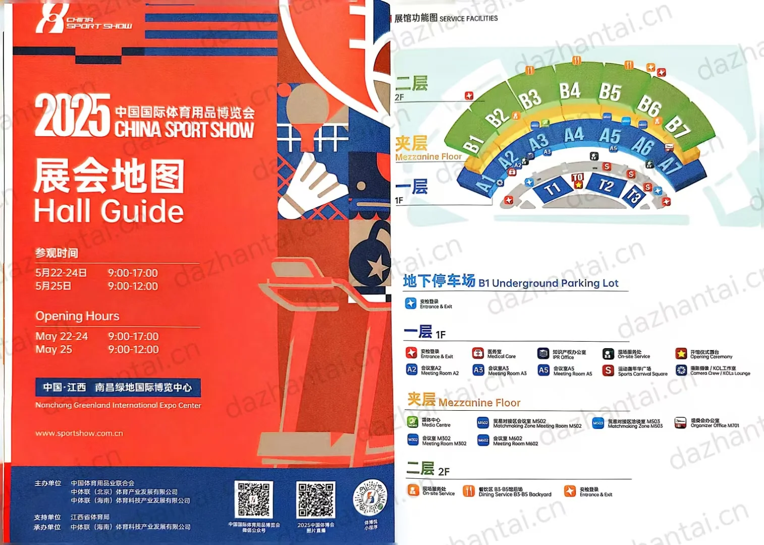 中国国际体育用品博览会会刊