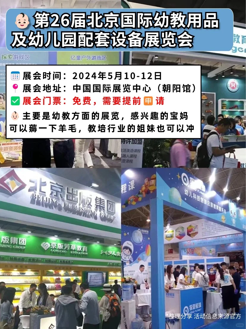 逛展=薅羊毛❗北京5月免费展会可冲