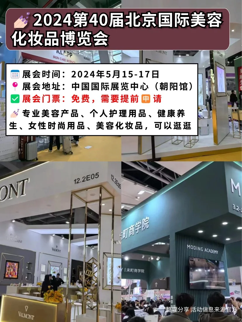 逛展=薅羊毛❗北京5月免费展会可冲