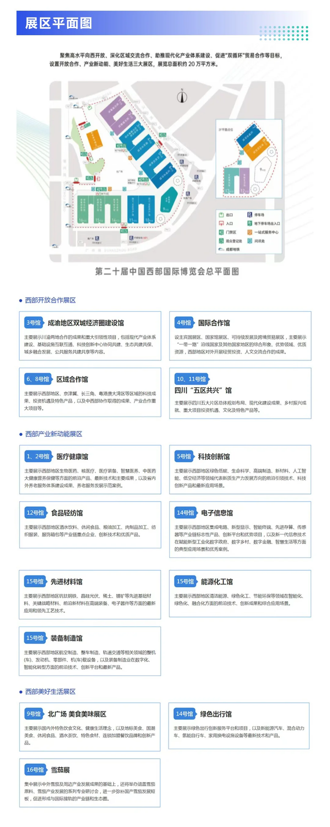 5月25日成都西博会攻略(时间+地点+门票)