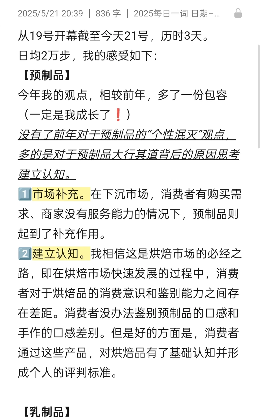 观点表达?2025上海烘焙展逛后有感