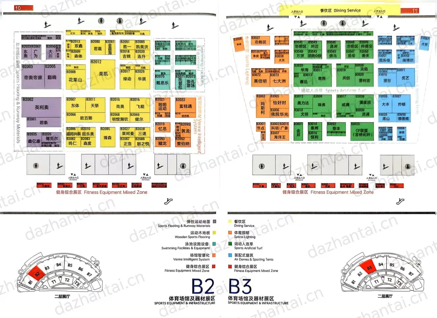 中国国际体育用品博览会会刊