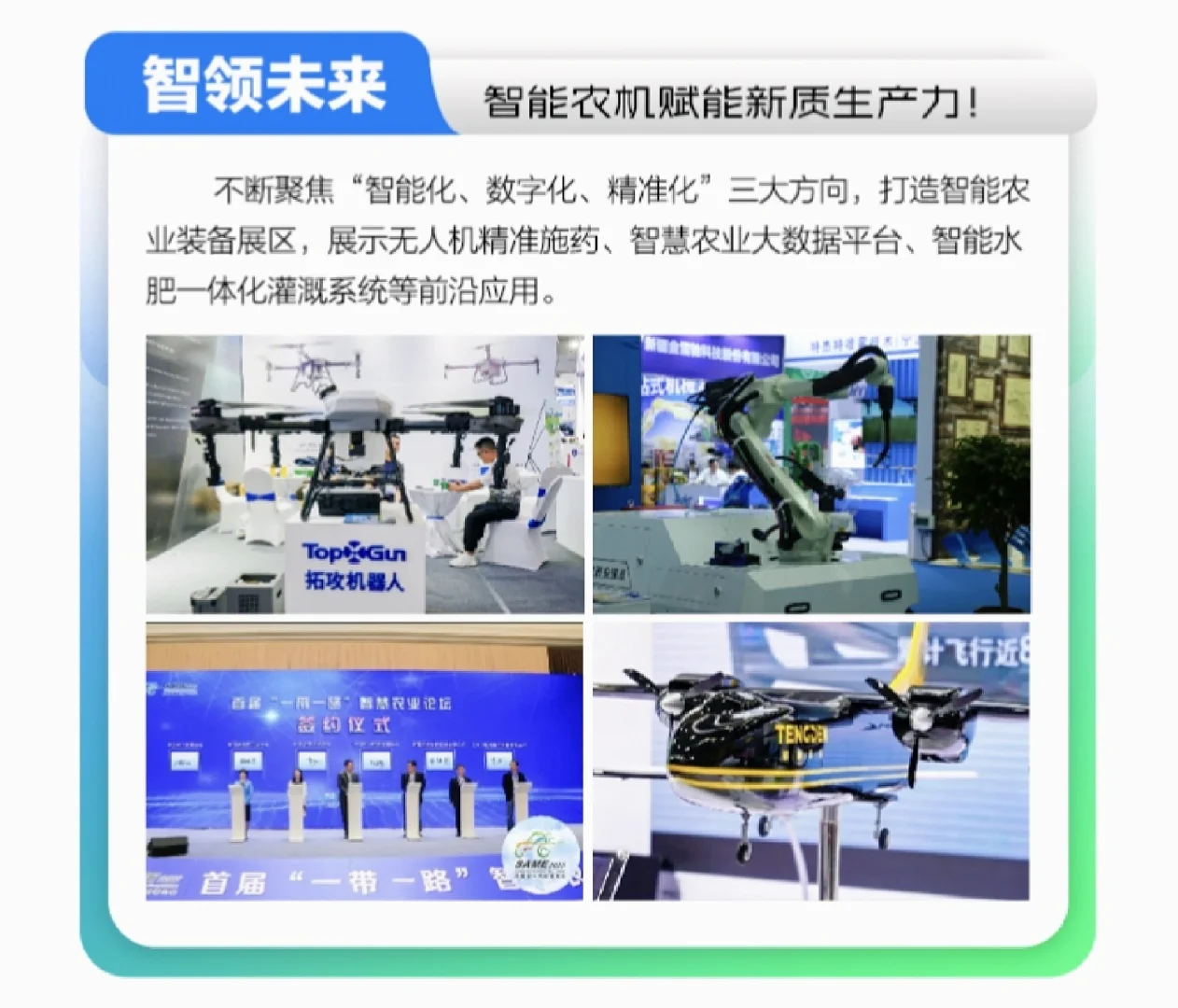 5·25-27|?2025新疆国际农业机械博览会