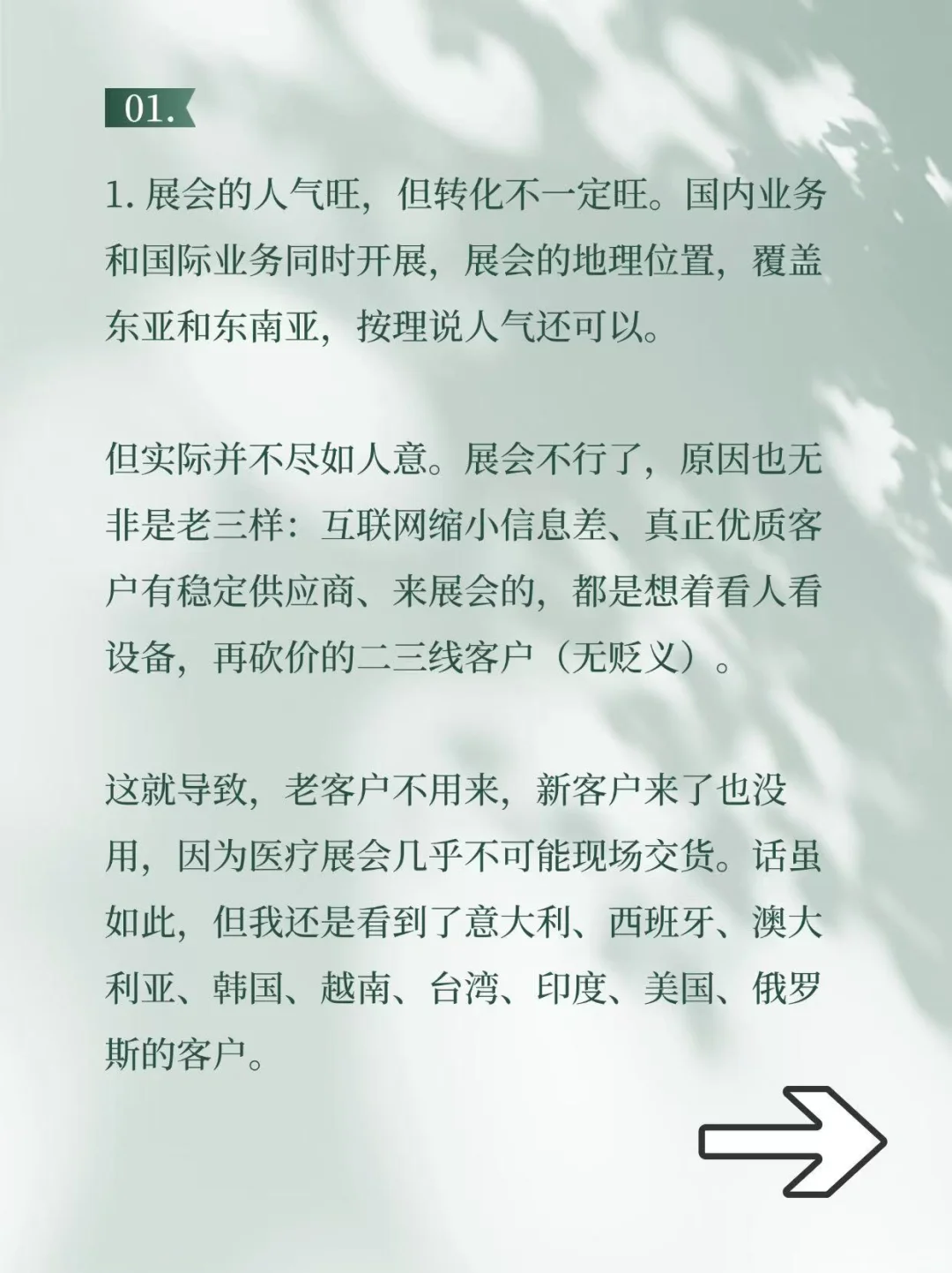 11个技巧榨干外贸展会