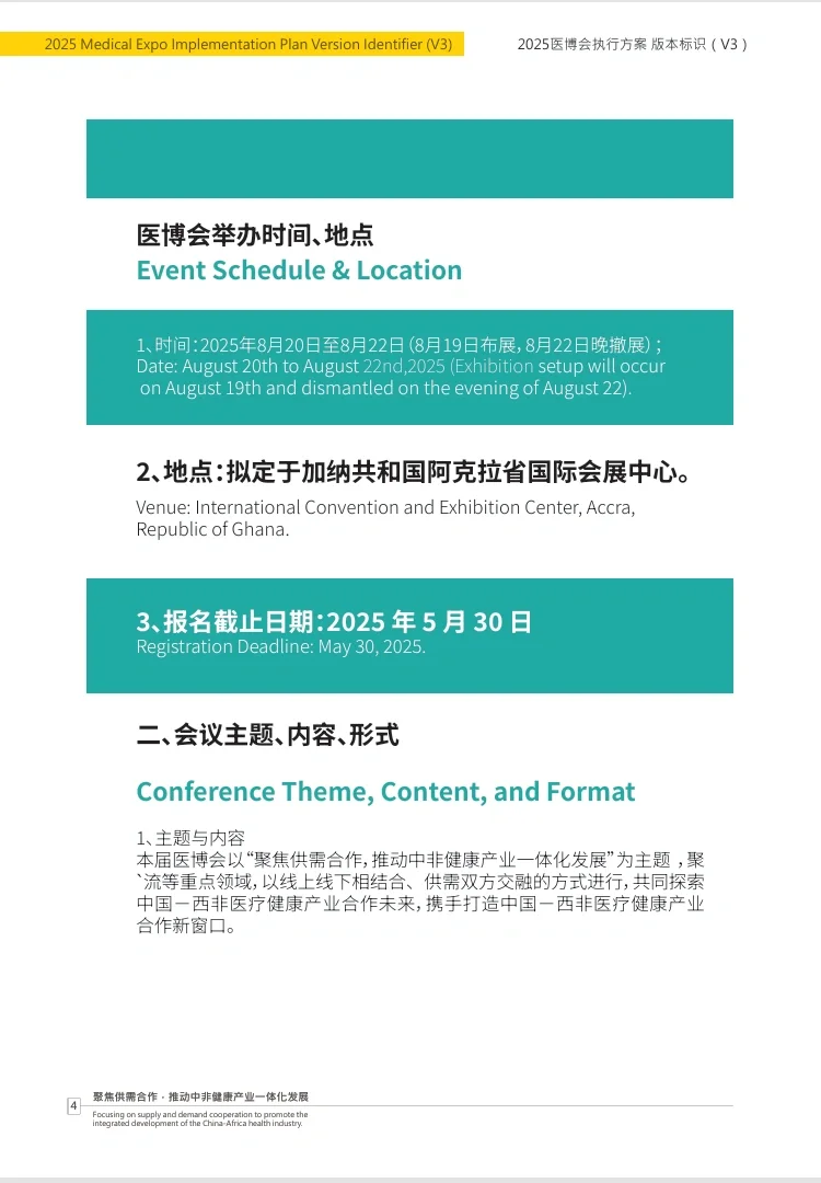 2025中国-西非医疗健康产业博览会·加纳??