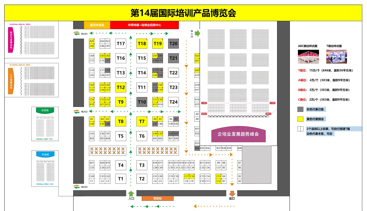 国际培训产品博览会等你来