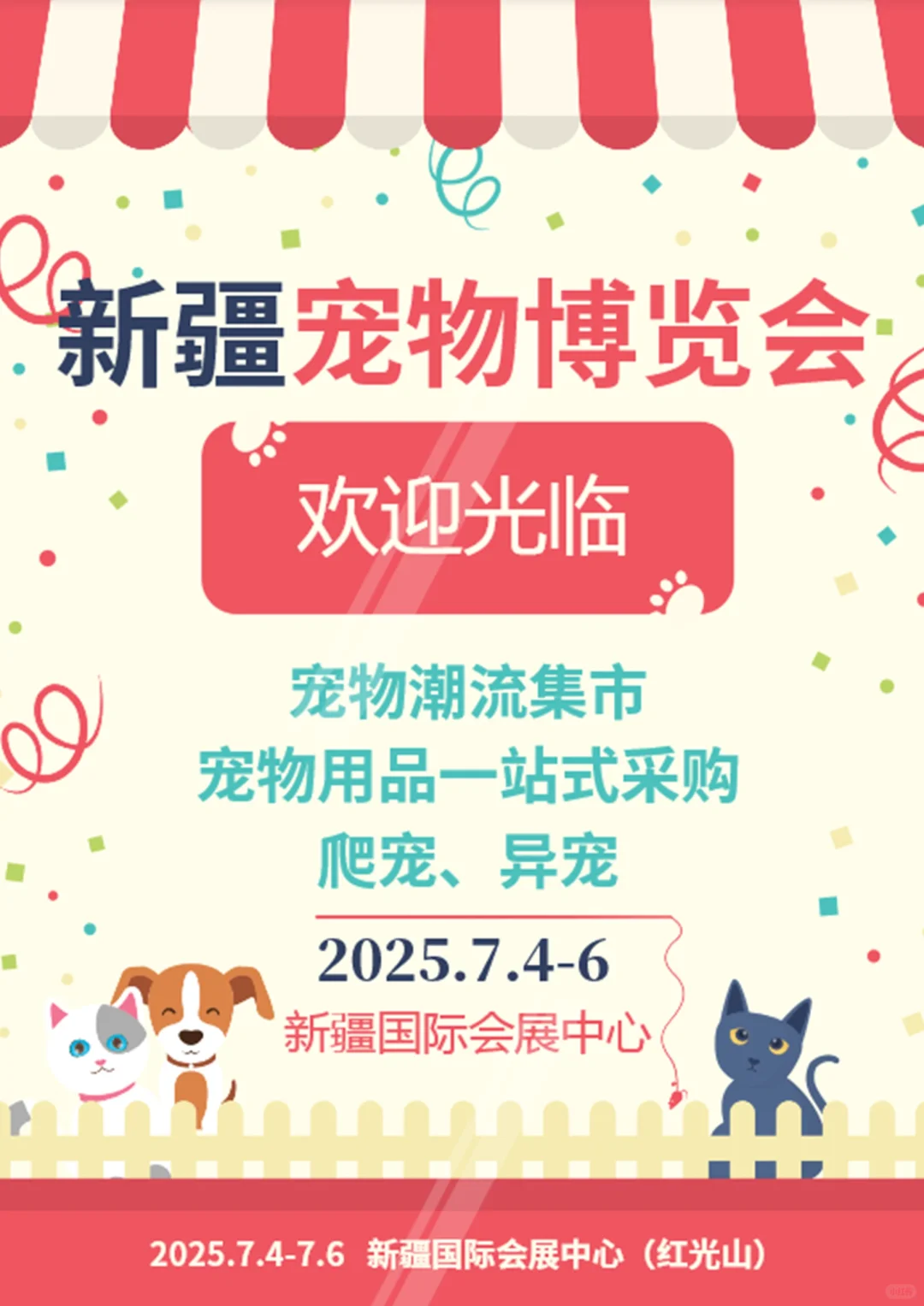 新疆宠物博览会终于来了养宠人来集合❕