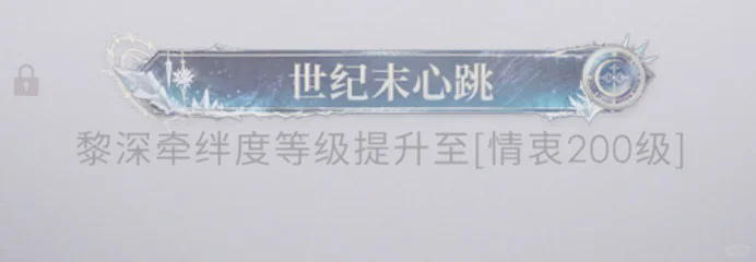 今年会展开黎深的核心设定吗