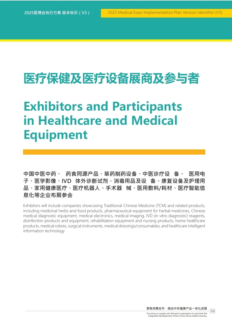 2025中国-西非医疗健康产业博览会·加纳??