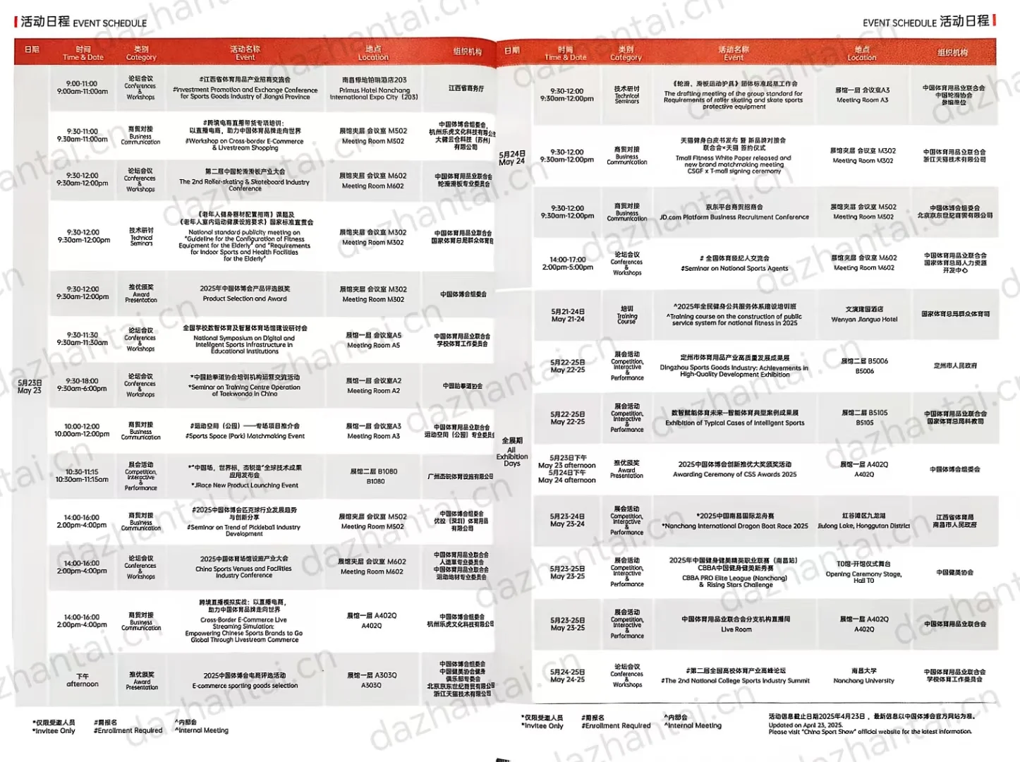 中国国际体育用品博览会会刊