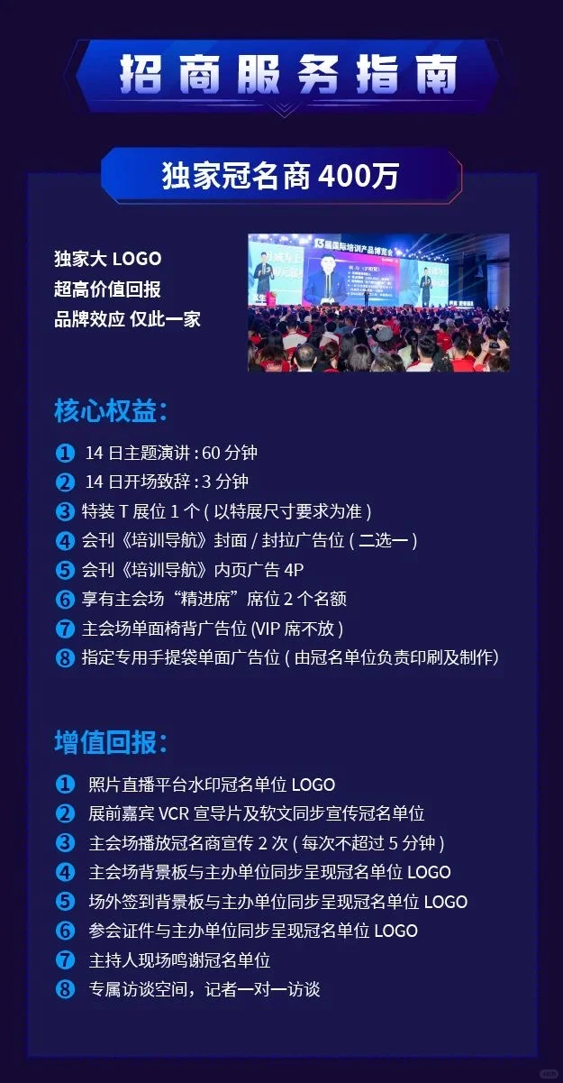 国际培训产品博览会等你来