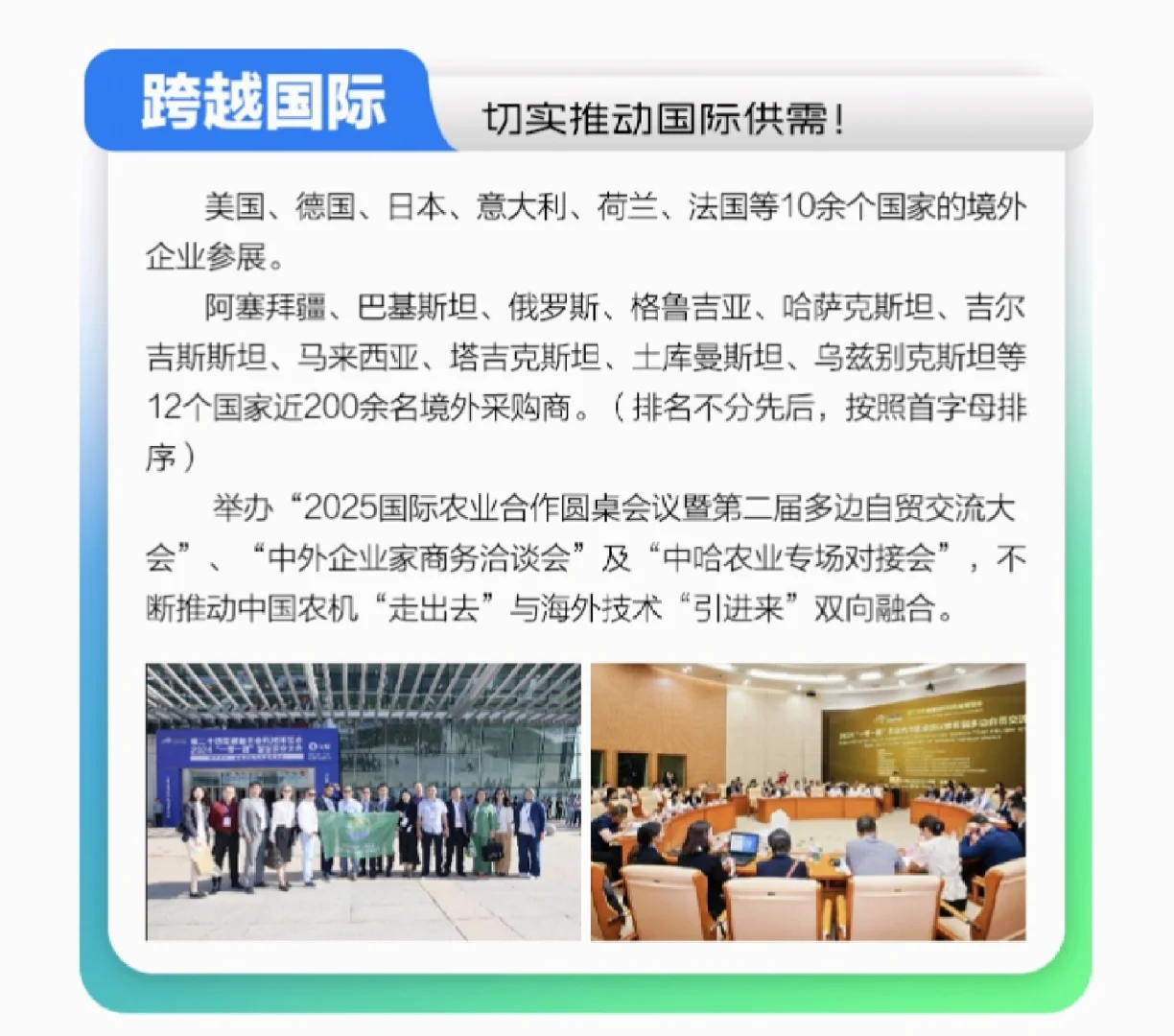 5·25-27|?2025新疆国际农业机械博览会