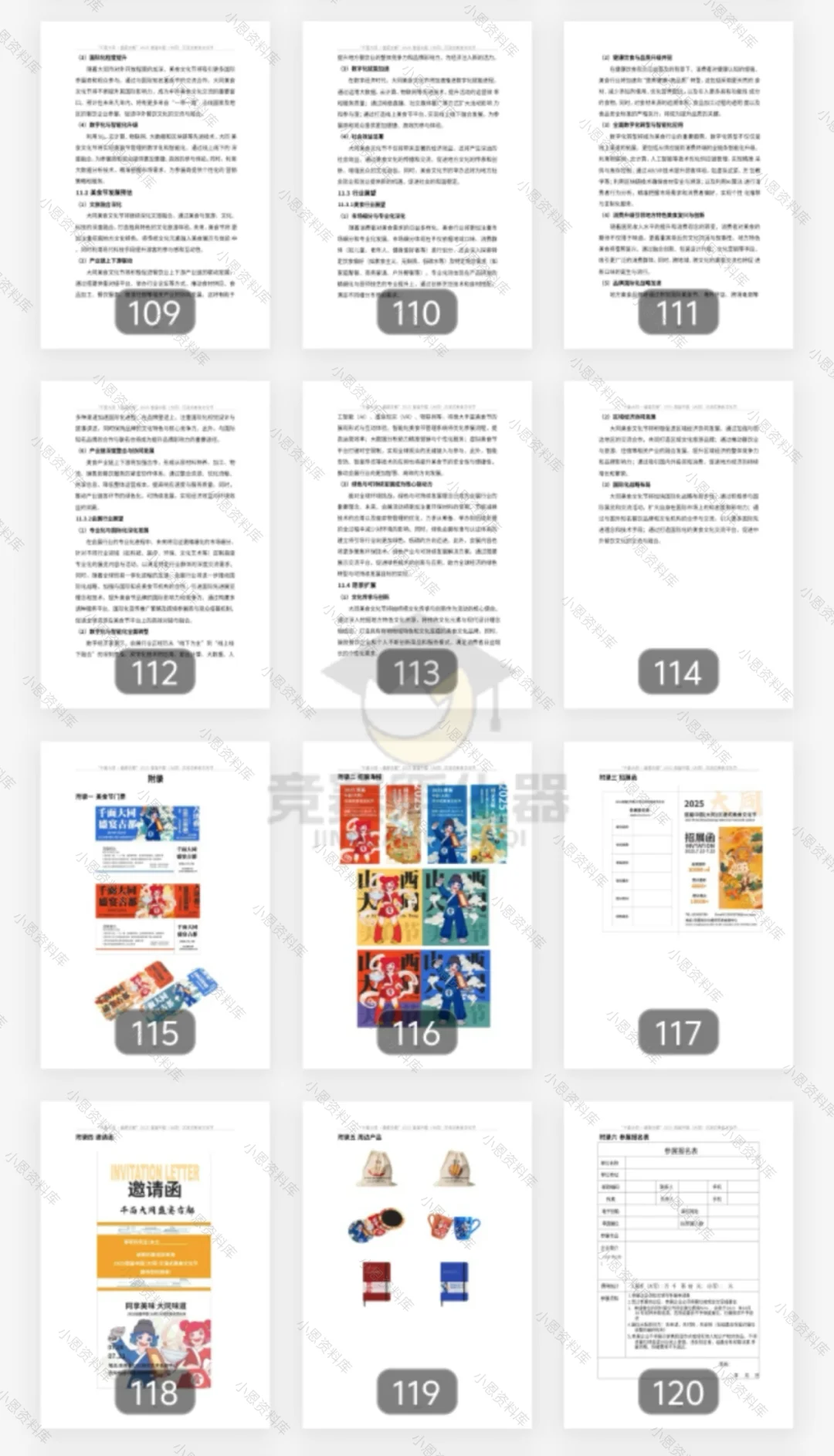 商挑文旅与会展 会展项目策划-精英赛国一