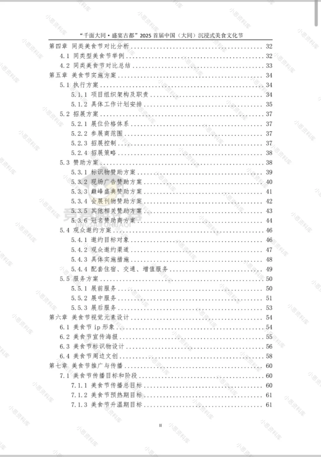 商挑文旅与会展 会展项目策划-精英赛国一