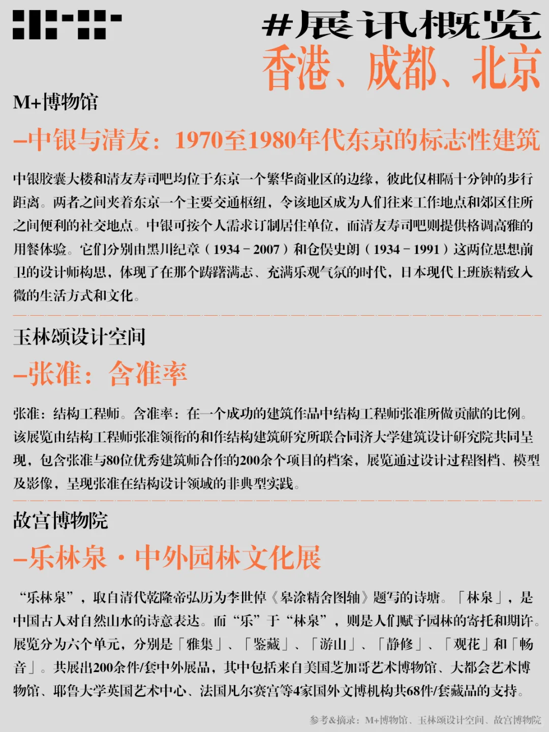 五一假期别加班了！超适合设计师的充电展览