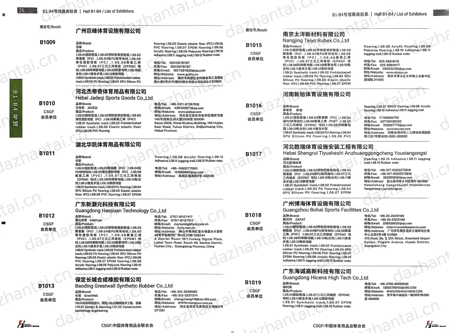 中国国际体育用品博览会会刊