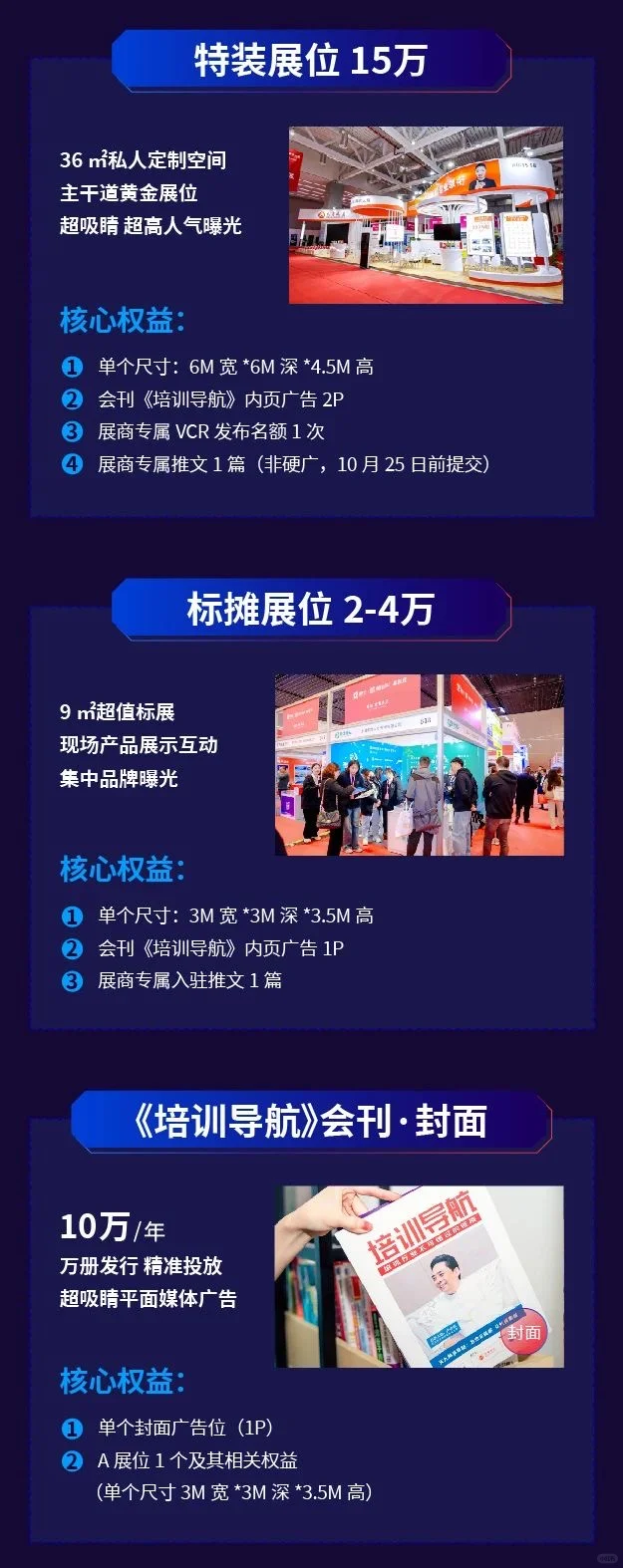 国际培训产品博览会等你来