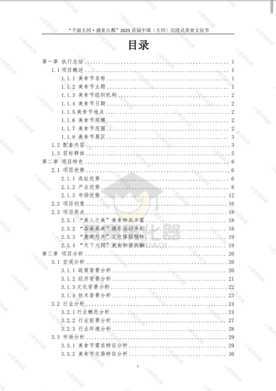 商挑文旅与会展 会展项目策划-精英赛国一