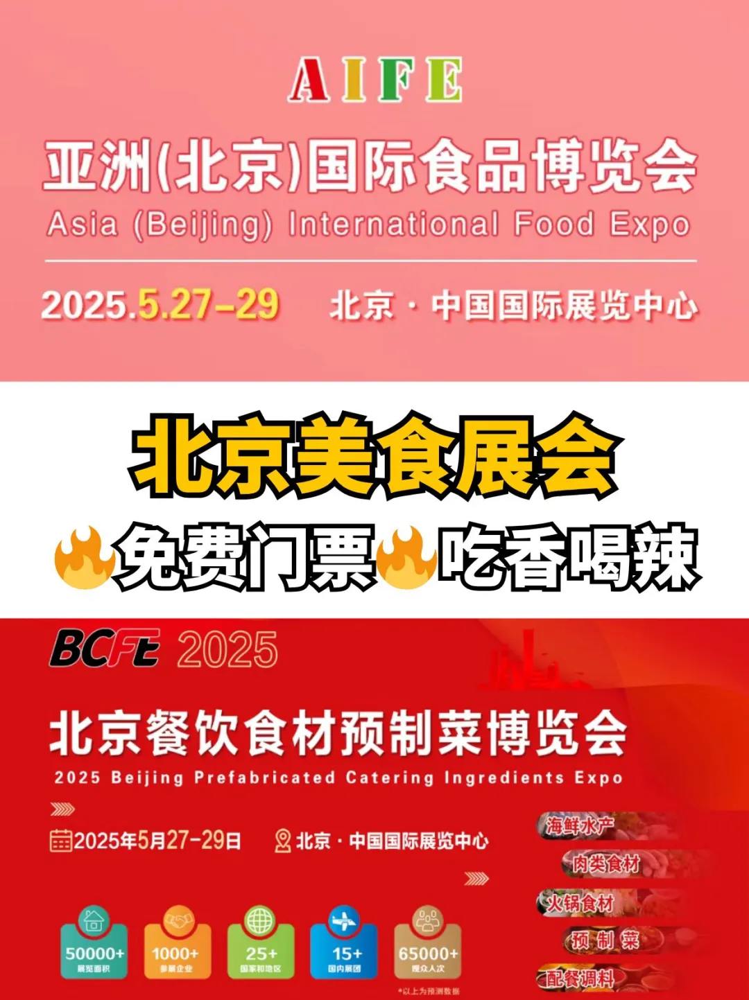 北京多个美食展会一起来啦?吃不完吃不完
