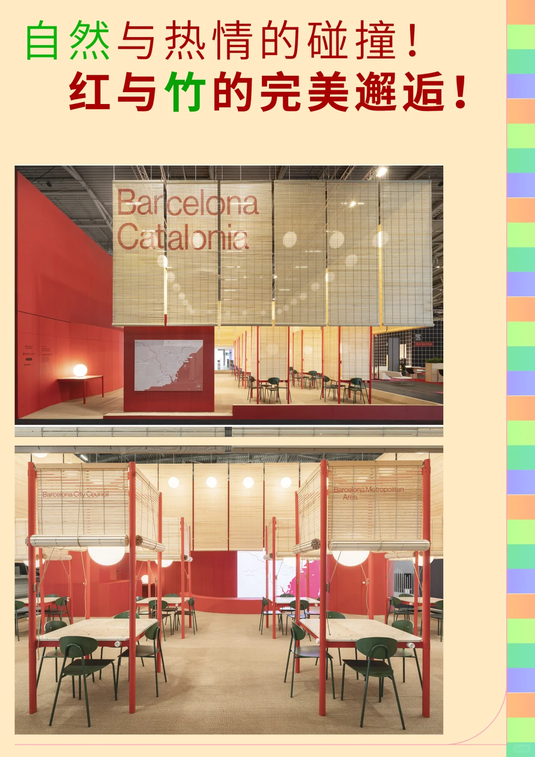 自然与热情的碰撞,红与竹的完美邂逅!