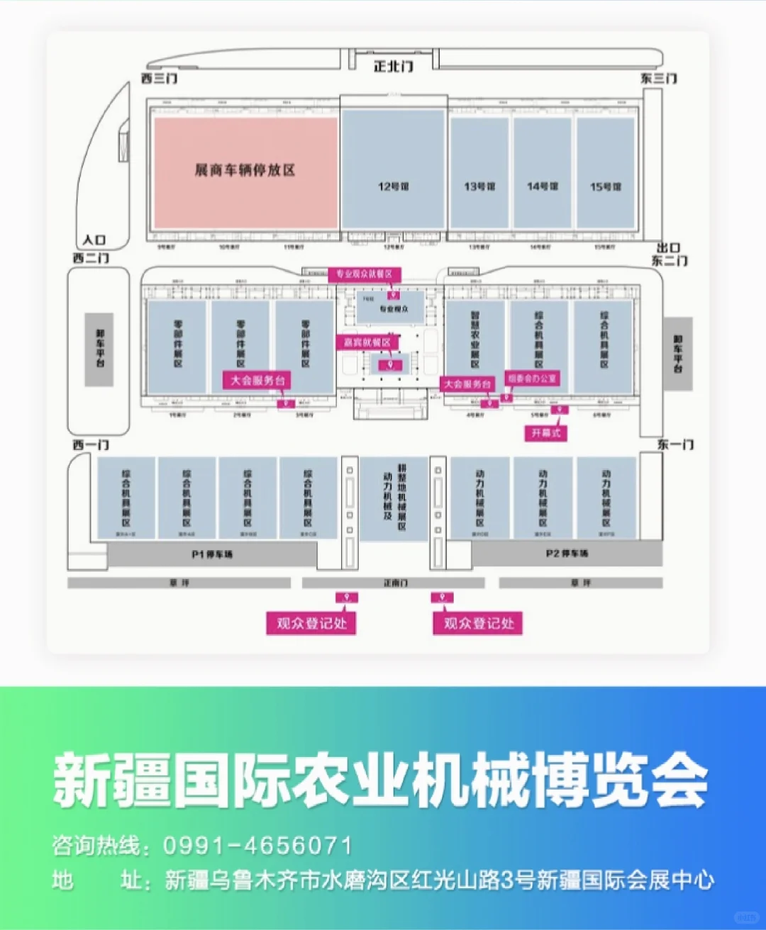 5·25-27|?2025新疆国际农业机械博览会