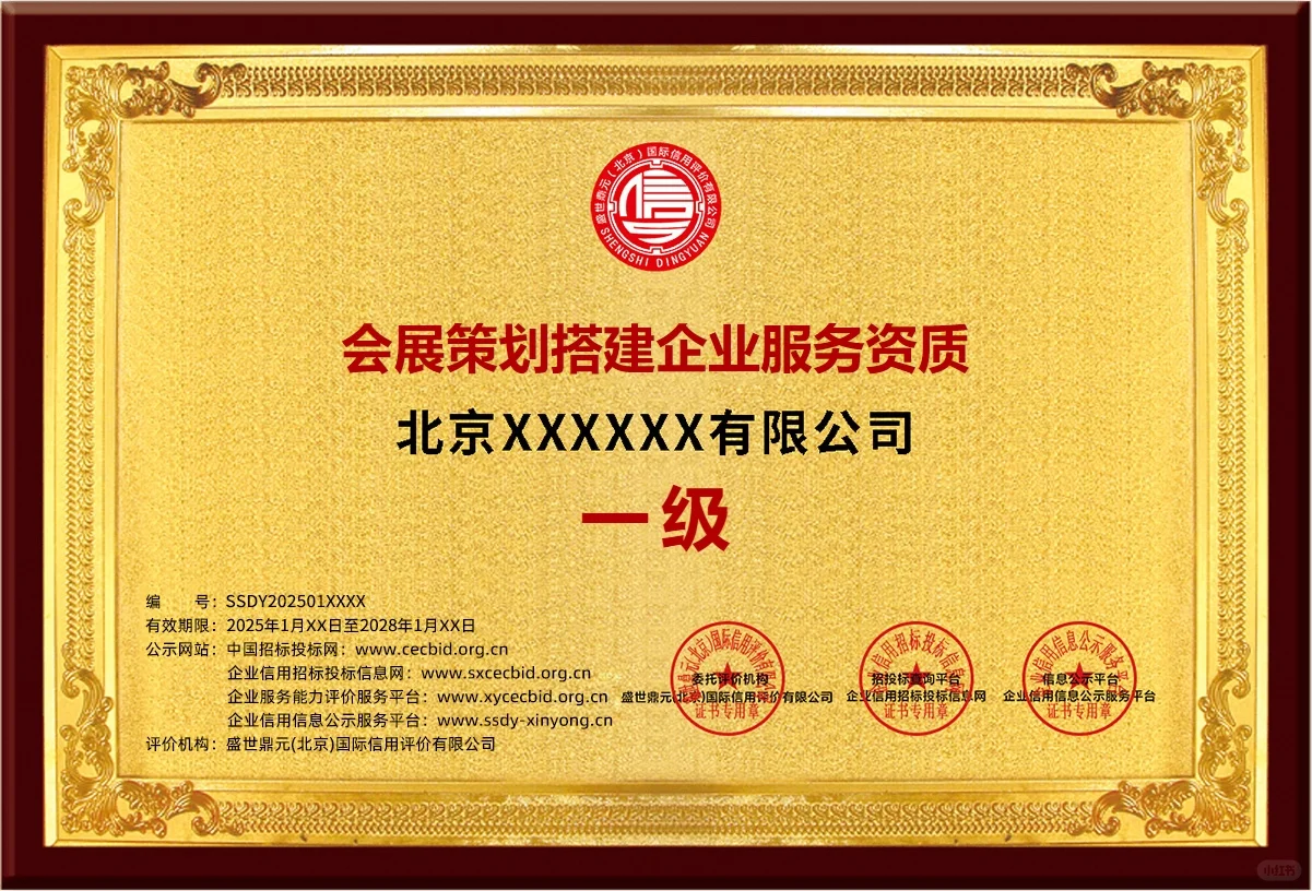 什么是会展策划搭建企业服务资质证书