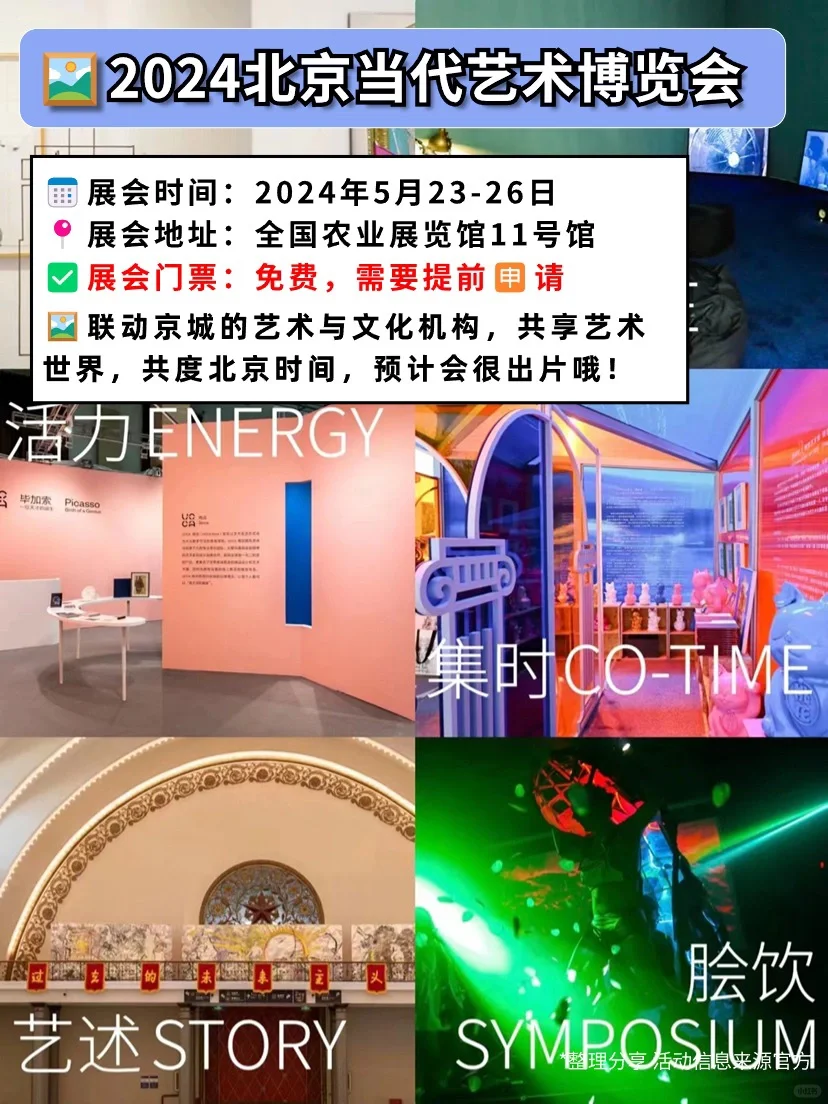 逛展=薅羊毛❗北京5月免费展会可冲