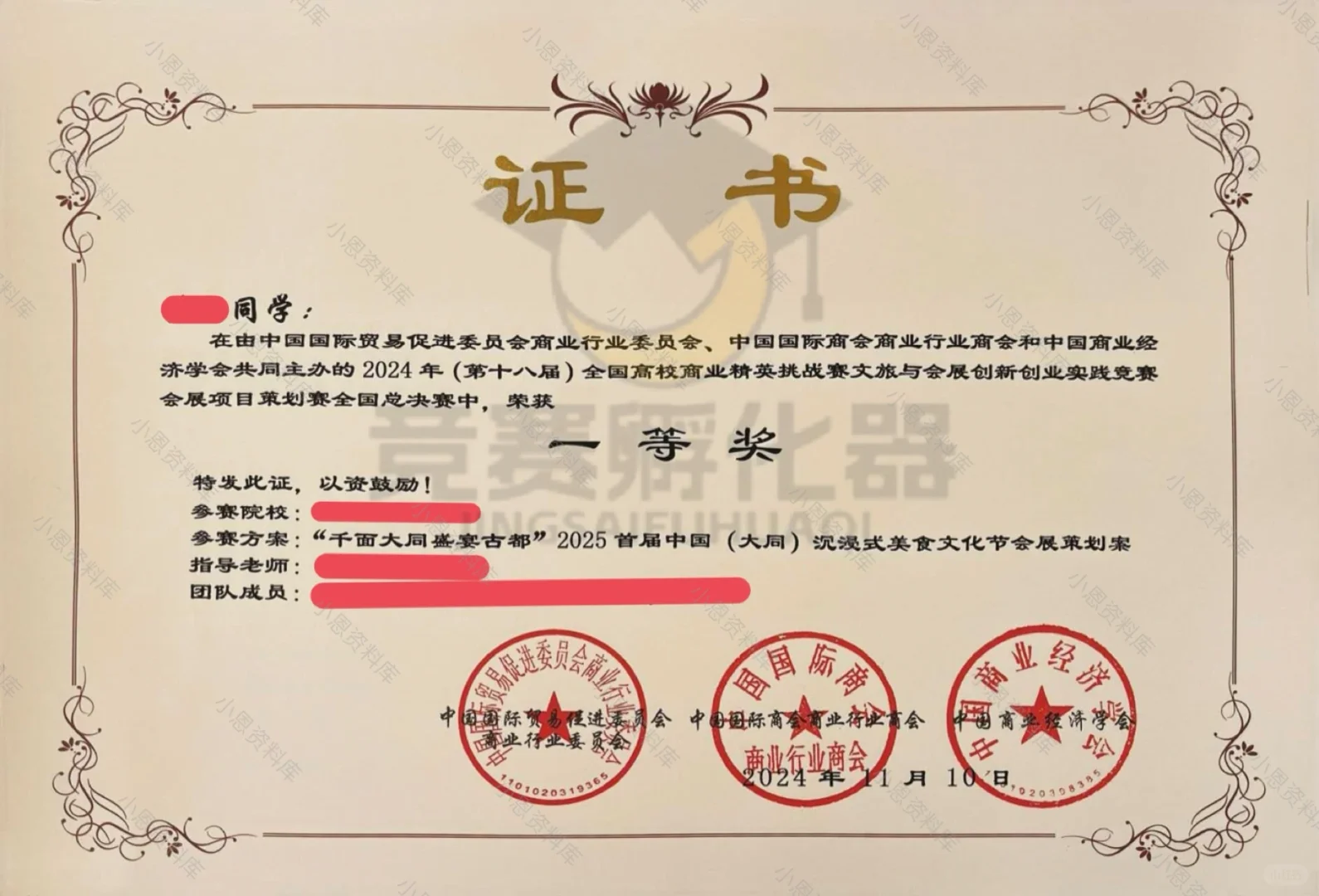 商挑文旅与会展 会展项目策划-精英赛国一