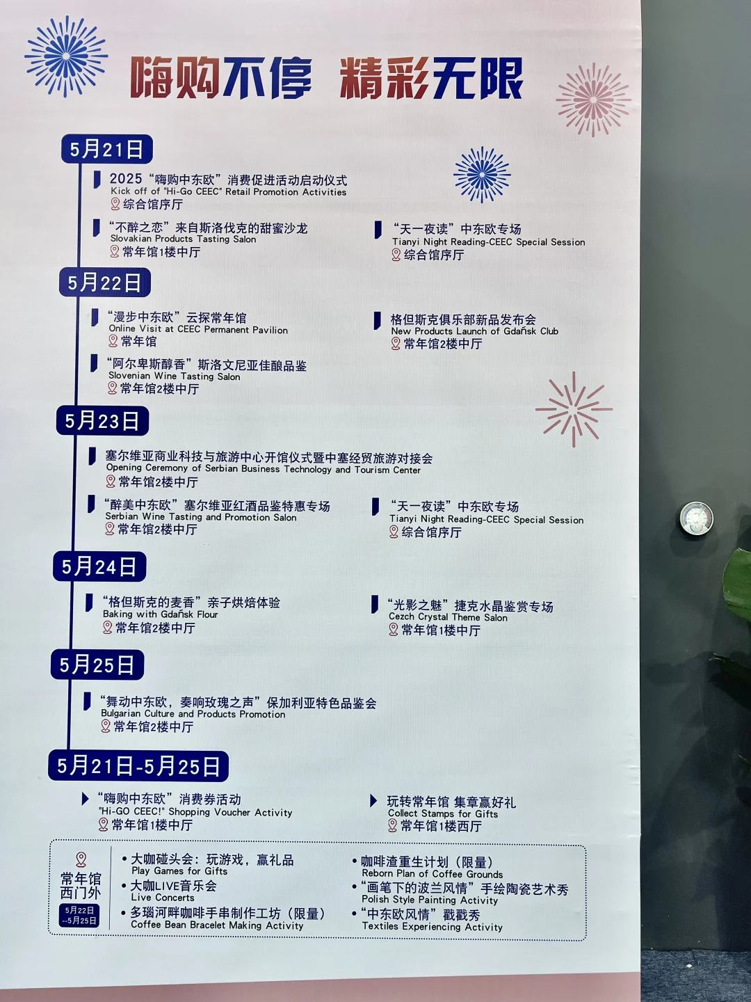 听说？会展中心要办中东欧博览会?⁉️