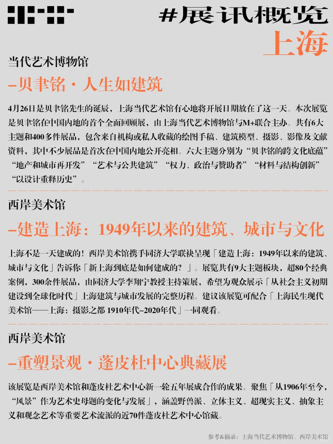 五一假期别加班了！超适合设计师的充电展览