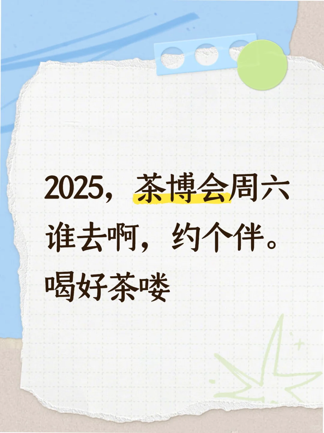 第七届国际茶叶博览会约伴