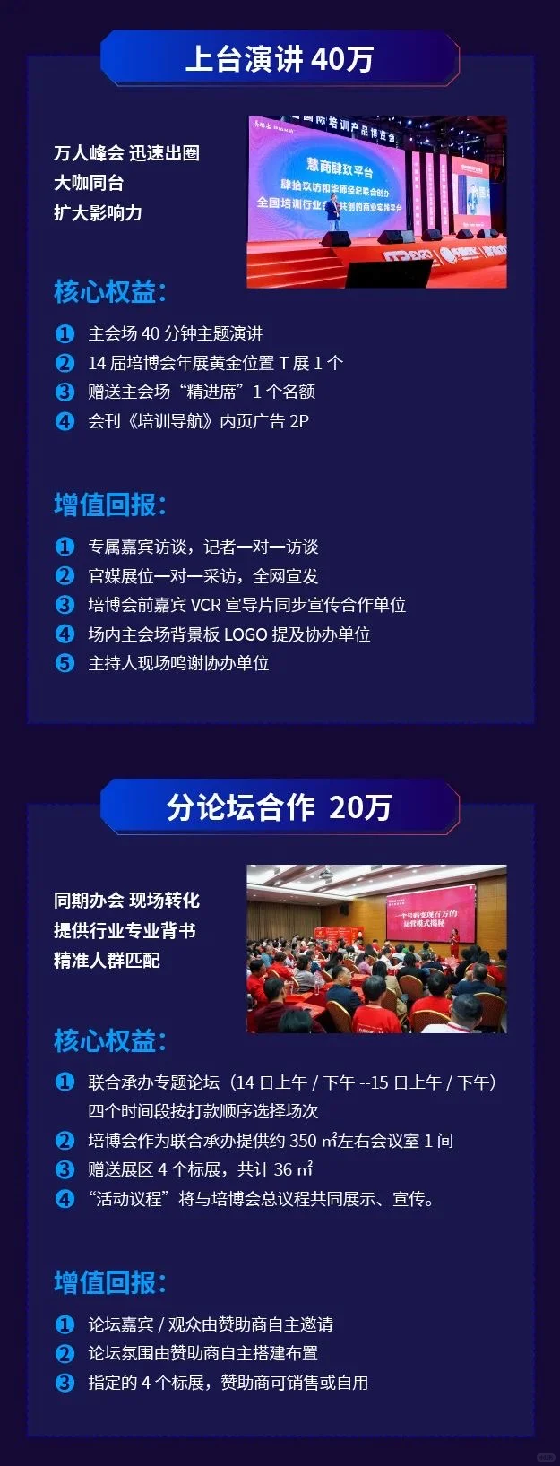 国际培训产品博览会等你来