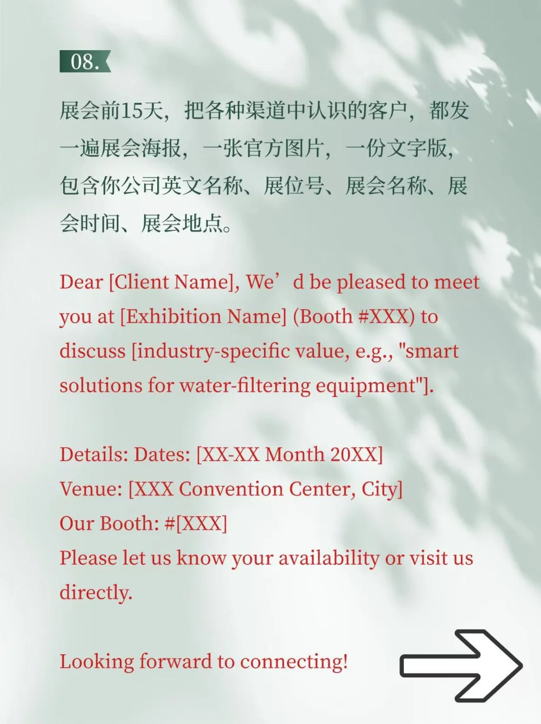 11个技巧榨干外贸展会