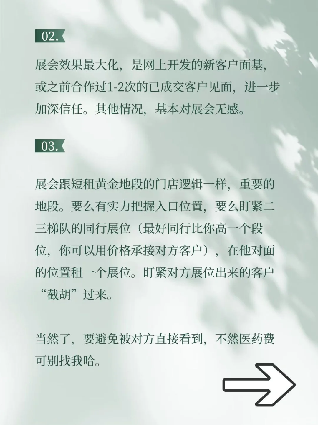 11个技巧榨干外贸展会