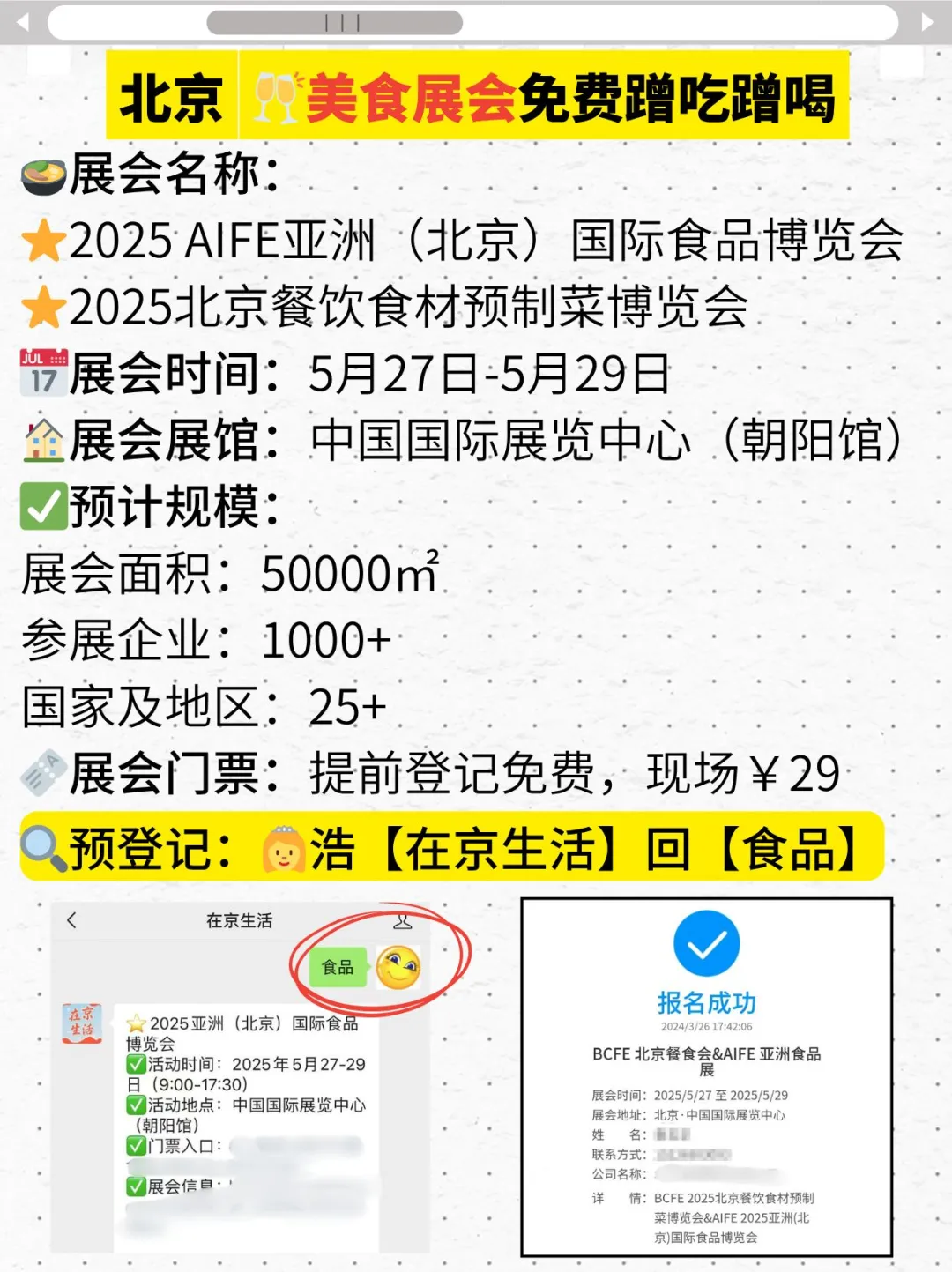 北京多个美食展会一起来啦?吃不完吃不完